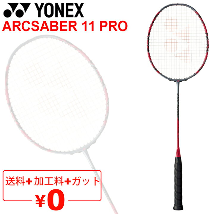 楽天市場】送料無料 バドミントンラケット ヨネックス YONEX ARCSABER 