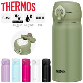 送料無料 水筒 真空断熱ケータイマグ 350ml サーモス 保温 保冷 0.35L THERMOS ステンレス製 ワンタッチ スポーツ飲料OK 超軽量 直飲み マイボトル 水分補給 丸洗い可能/JNL-355【2023C】