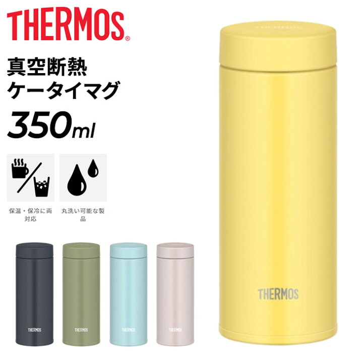 楽天市場】サーモス 保温 保冷 350ml 水筒 真空断熱ケータイマグ 