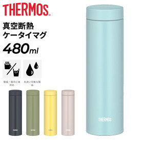 サーモス 保温 保冷 480ml 水筒 真空断熱ケータイマグ THERMOS 0.48L ステンレス製 スポーツ飲料OK 直飲み マイボトル 水分補給 丸洗い可能/JON-480【2023C】