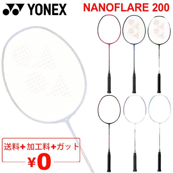 楽天市場】送料無料 バドミントンラケット ヨネックス YONEX 