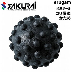 指圧ボール 突起付き SAKURAI erugam エルガム コリ爆弾 かため/筋肉 全身 コリほぐし 健康グッズ ボディケア 指圧代用品 ツボ押し サクライ貿易/54153【取寄】【返品不可】