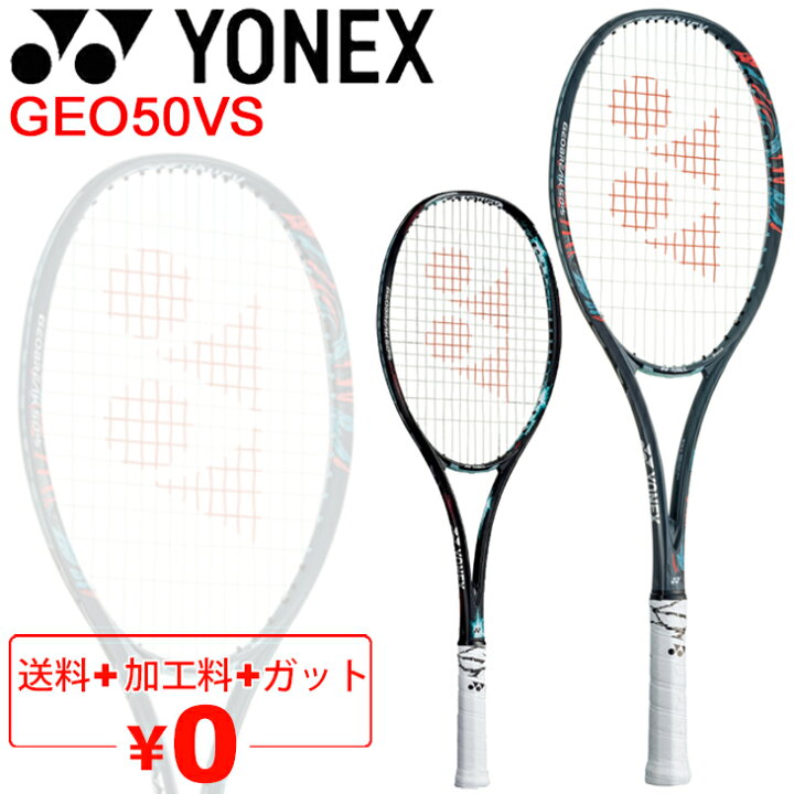 楽天市場】送料無料 ソフトテニスラケット ヨネックス YONEX GEOBREAK 