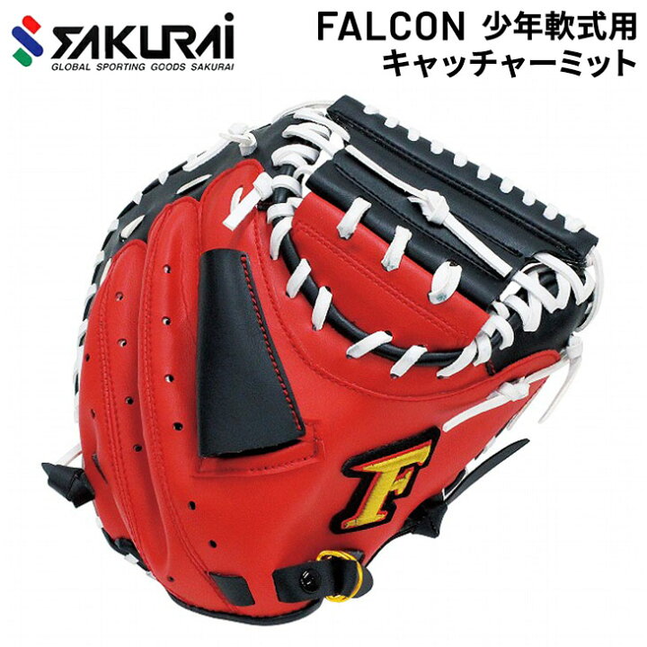 楽天市場】送料無料 軟式野球 キャッチャーミット サクライ SAKURAI 