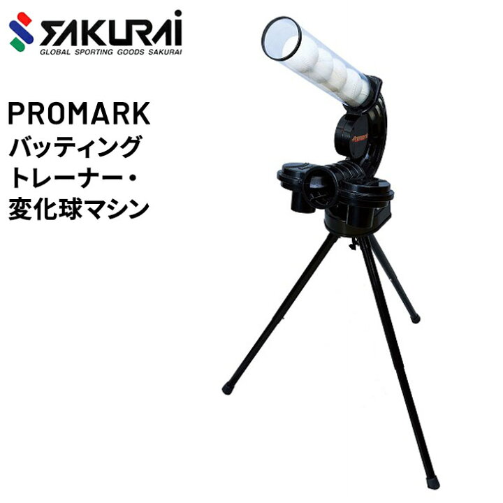 楽天市場】送料無料 野球用品 打撃 練習 SAKURAI PROMARK プロマーク 
