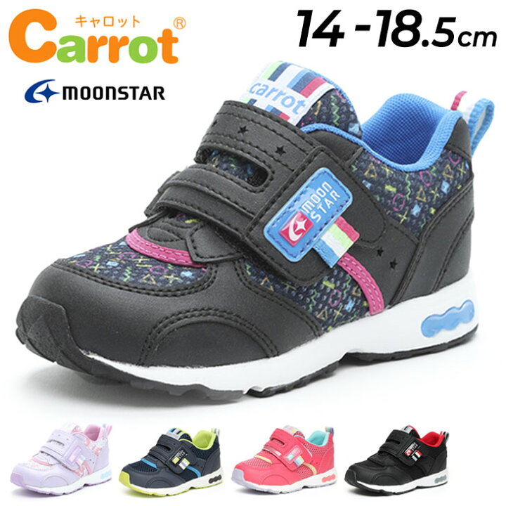 楽天市場 送料無料 キッズシューズ ベビー スニーカー 14 18 5cm 幅広 ワイド設計 3e 子供靴 ムーンスター キャロット Cattot 速乾 運動靴 男の子 女の子 小学生 通園 通学 くつ Cr C2146 Apworld
