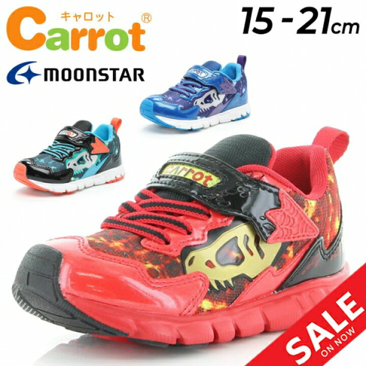 楽天市場 送料無料 キッズシューズ スニーカー 男の子 15 21cm 子供靴 ムーンスター キャロット Moonstar Carrot 子ども 恐竜 ダイナソー 男児 運動靴 小学生 保育園 幼稚園 抗菌防臭 くつ Cr C2317 Apworld
