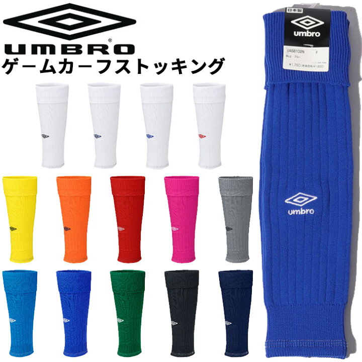 楽天市場】サッカー ゲームカーフストッキング アンブロ UMBRO メンズ  