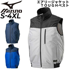 送料無料 作業服 ベスト メンズ アウター ミズノ mizuno 作業着 エアリージャケットTOUGHベスト 男性 ワーキングウェア 袖なし/F2JE0190【取寄】【返品不可】