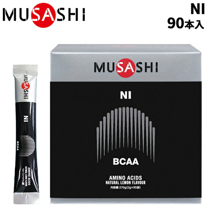 楽天市場 送料無料 栄養補助食品 アミノ酸 aa ムサシ Musashi Ni ニー 90本入り スポーツサプリメント 粉末タイプ リカバリー 食品 Inf 取寄 返品不可 Apworld