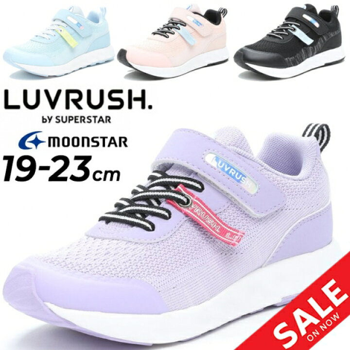 楽天市場 送料無料 キッズシューズ 女の子 スニーカー 19 23 0cm 子供靴 ムーンスター Moonstar ラブラッシュ Luvrush By Superstar かわいい スポーティカジュアル 子ども 運動靴 女児 小学生 バネのチカラ くつ Lv 1106 Apworld