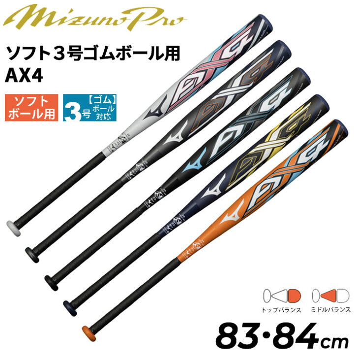 楽天市場】送料無料 ミズノ ソフトボール バット ソフト3号ゴムボール 