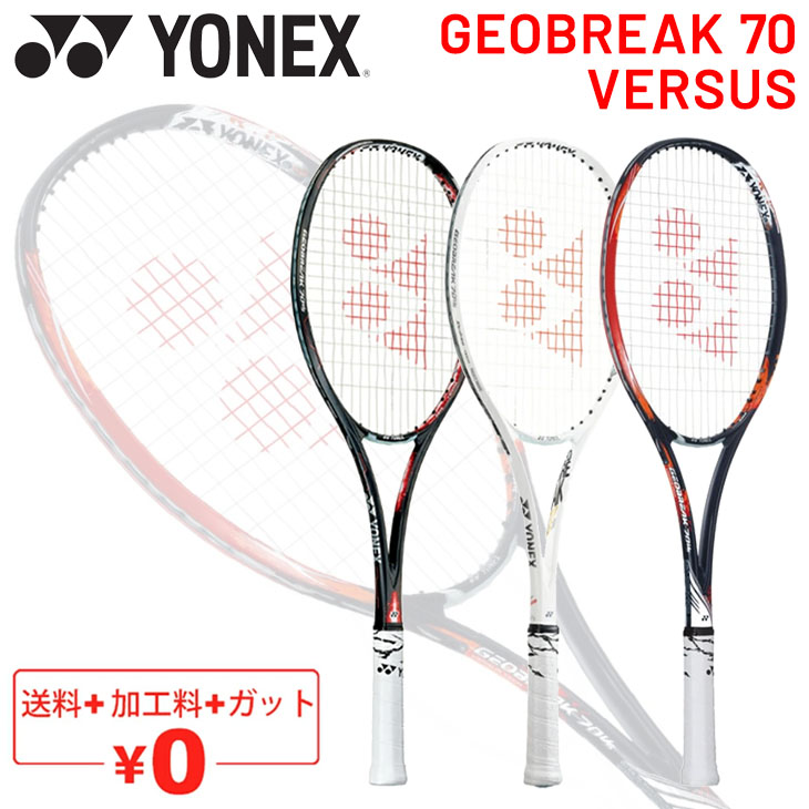 楽天市場】送料無料 ヨネックス YONEX ソフトテニスラケット GEOBREAK 