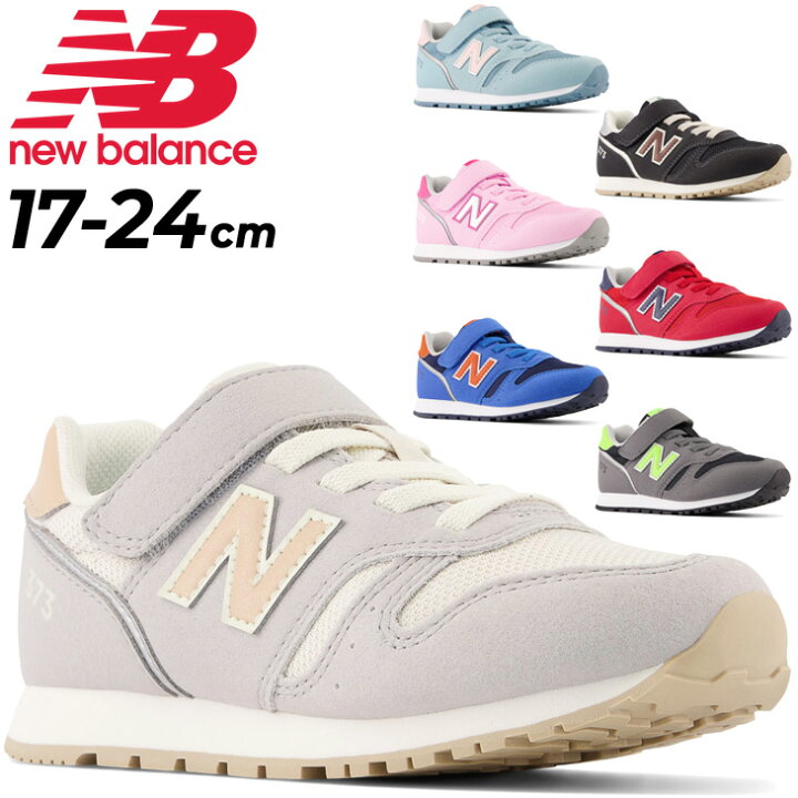 楽天市場 送料無料 キッズ スニーカー ジュニアシューズ 子供靴 ニューバランス Newbalance 373 子ども 17 24 0cm 男の子 女の子 くつ 小学生 スポーティカジュアル おしゃれ 男児 女児 通学 通園 Yv373 M Main Apworld