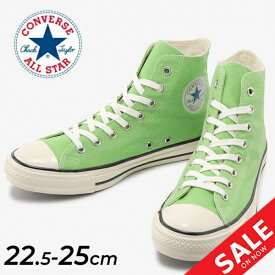 送料無料 コンバース スニーカー レディースシューズ/CONVERSE ALL STAR US カラーズ HI/ハイカット キャンバス 女性 靴 シンプル U.S. ORIGINATOR くつ/3130681