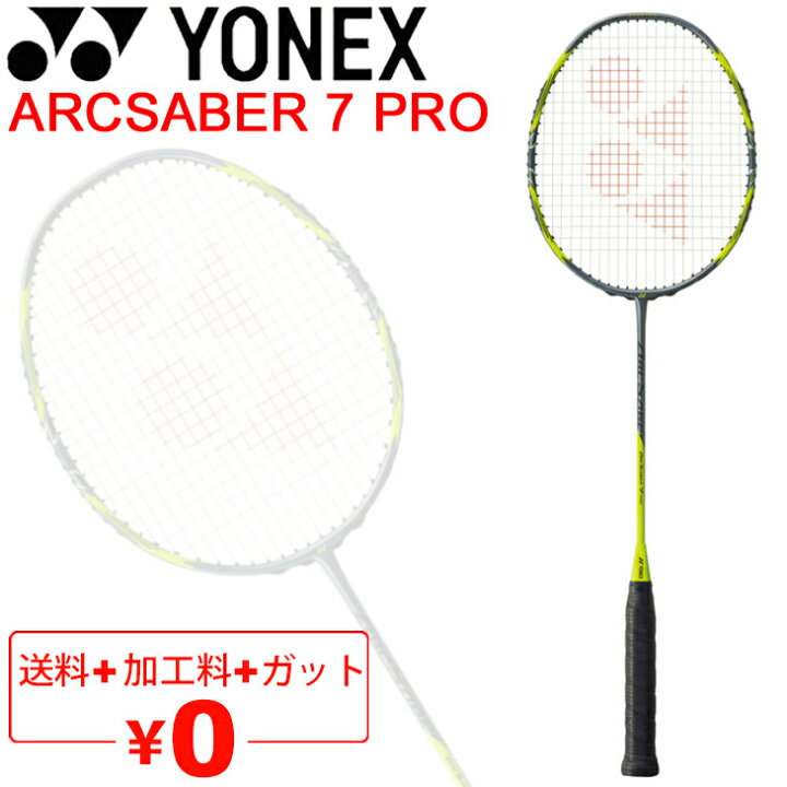 楽天市場】送料無料 バドミントンラケット ヨネックス YONEX ARCSABER  