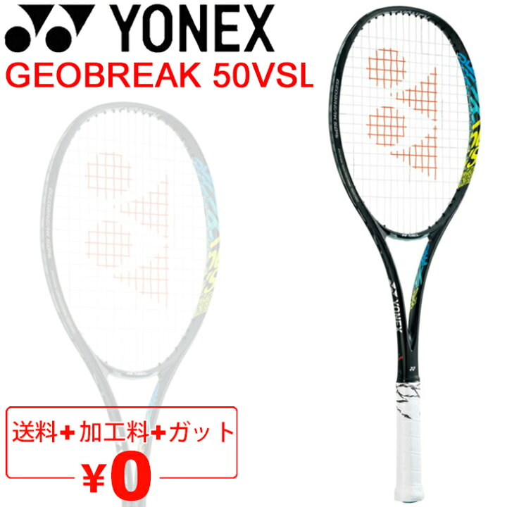 楽天市場】送料無料 ソフトテニスラケット ヨネックス YONEX ジオ 