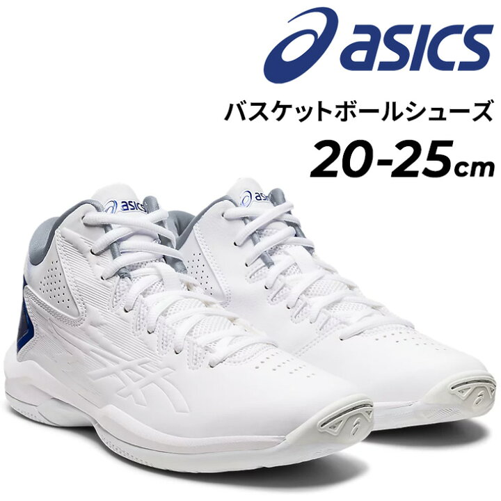 楽天市場】送料無料 ジュニア バスケットボールシューズ 20-25.0cm 