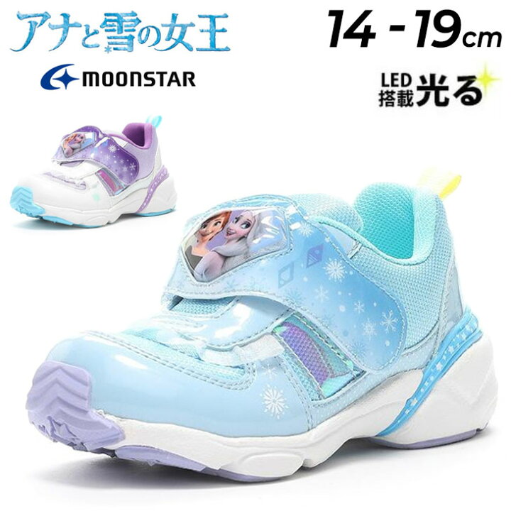 楽天市場 送料無料 アナと雪の女王 Led 光る靴 キッズシューズ 女の子 14 19cm ディズニー Disney 子供靴 エルサ アナ雪 キャラクター 女児 ムーンスター Moonstar 運動靴 ホワイト サックス かわいい あなゆき Dn C1310 Apworld