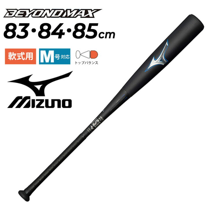 楽天市場】送料無料 ミズノ 野球バット 軟式用 mizuno ビヨンド 