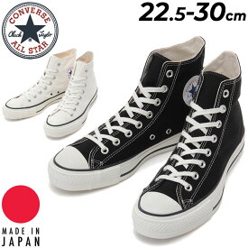 送料無料 スニーカー メンズ レディース シューズ/コンバース converse キャンバス オールスター J HI/ハイカット 日本製 ユニセックス カジュアル ブラック ホワイト 靴 MADE IN JAPAN くつ/3206796