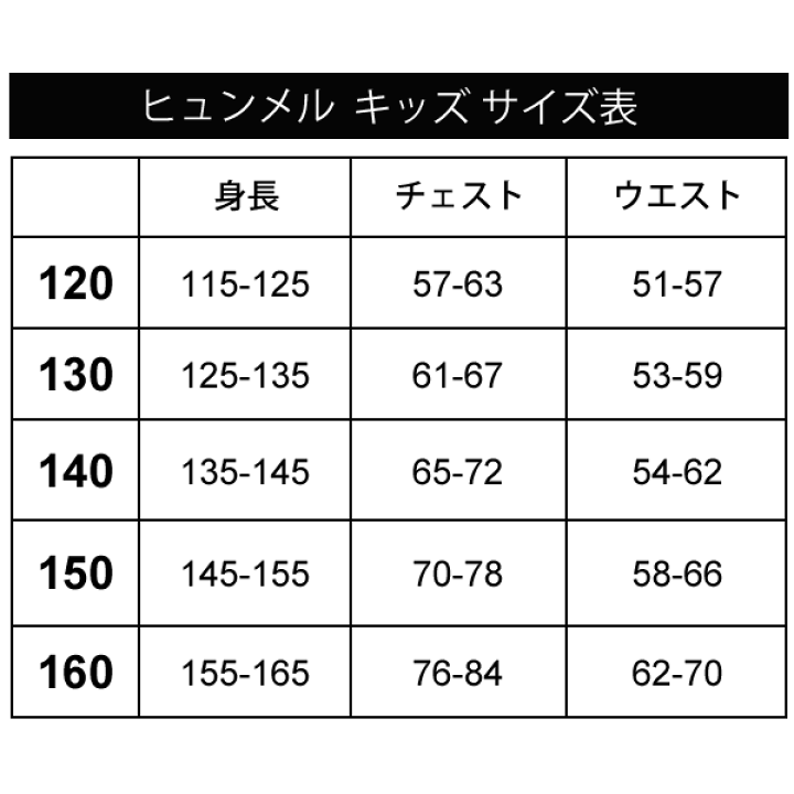 楽天市場】キッズ 半袖 Tシャツ 120-160cm 子供服/ヒュンメル