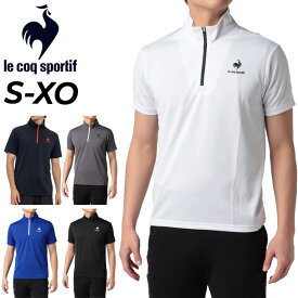 トレーニングウェア メンズ ハーフジップ 半袖シャツ ルコック le coq sportif スポーツウェア 吸汗速乾 ランニング ジョギング ジム 男性 トップス デイリー カジュアル シンプル エコ素材 サステナブル/QMMTJA31Z