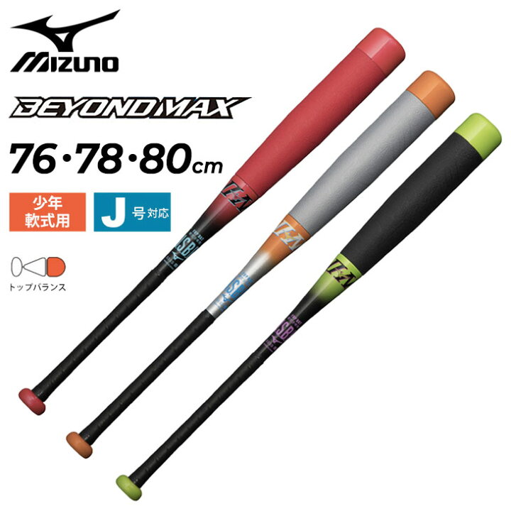 楽天市場】送料無料 ミズノ 野球バット 少年 軟式用 FRP製 mizuno 