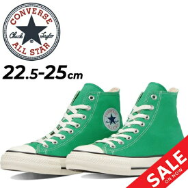 送料無料 コンバース スニーカー レディース シューズ 靴 くつ クツ converse ALL STAR (R) HI/カジュアル ハイカット グリーン 緑 女性 ローテク/3130801