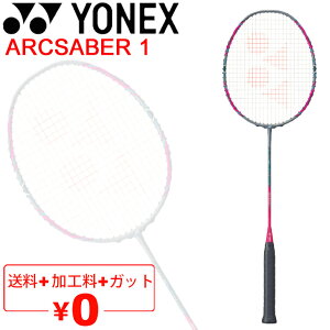�������� ���l�b�N�X �o�h�~���g�����P�b�g YONEX ARCSABER 1 �A�[�N�Z�C�o�[1/�K�b�g�����{���H����{�������� ���S�� ��p�P�[�X�t/ARC1�y�M�t�g�s�z