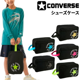 コンバース シューズバッグ 靴入れ converse シューズケース バスケットボール スポーツ ジム 部活 メンズ レディース ジュニア キッズ子供 子ども くつ クツ /C2257097