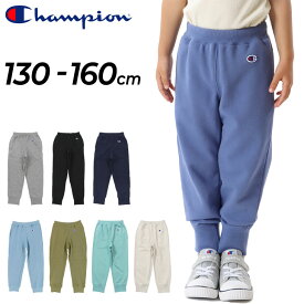 キッズ スウェット ロングパンツ ジュニア 130-160cm 子供服 チャンピオン Champion ベーシック/子ども 男の子 女の子 シンプル スエット ボトムス 長ズボン/CK-T201