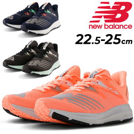 送料無料 ニューバランス ランニングシューズ スポーツシューズ ジョギングシューズ B幅 レディース Newbalance ダイナソフト フラッシュ/ジョギング フィットネス トレーニング 女性 ジム 靴 運動靴 スニーカー DynaSoft Flash v6 くつ/WFLSH-A