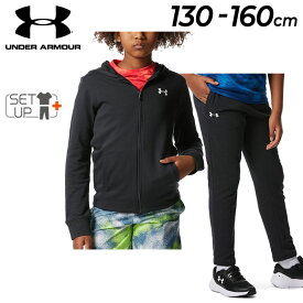 送料無料 アンダーアーマー スウェット 上下 キッズ ジュニア UNDER ARMOUR フルジップパーカー パンツ セットアップ/130-160cm 子供服 トレーニング スポーツウェア 黒 ブラック 部活 子ども 上下組 春夏/1377269-1377271