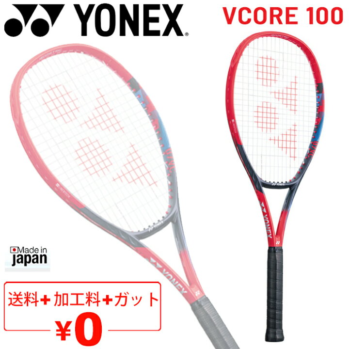 楽天市場】送料無料 YONEX テニスラケット 硬式テニス ヨネックス 