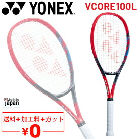 送料無料 YONEX テニスラケット 硬式テニス ヨネックス YONEX Vコア 100L VCORE 100L 加工費無料 軽量 オールラウンドモデル 中級・初級者向け 日本製 ブランド テニス用品/07VC100L【ギフト不可】