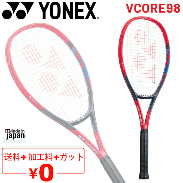 楽天市場】送料無料 YONEX テニスラケット 硬式テニス ヨネックス 