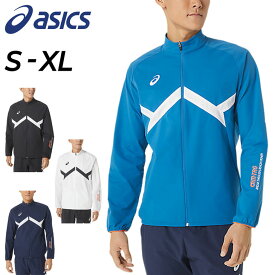 送料無料 アシックス ジャケット メンズ ジャージ 薄手 asics A-I-M ストレッチクロス フルジップ トレーニング スポーツウェア アウター 吸水速乾 男性 運動 ジム 部活/2031D991