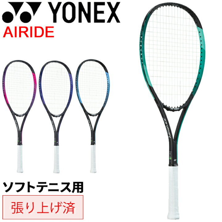楽天市場】ヨネックス ソフトテニス ラケット 張り上げ済 YONEX 