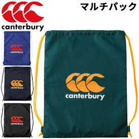 カンタベリー ジムサック ナップサック canterbury マルチパック ラグビー スポーツバッグ 着替え シューズ 小物 部活 試合 ジム 普段使い メンズ レディース ジュニア かばん/AB03303