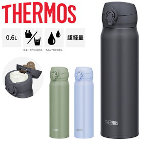 サーモス 水筒 600ml 0.6L 保温 保冷 THERMOS 真空断熱 ケータイマグ 超軽量 魔法びん構造 スポーツ飲料OK ワンタッチオープン 丸洗い可 水分補給 オフィス 学校/JNL-606【2023C】