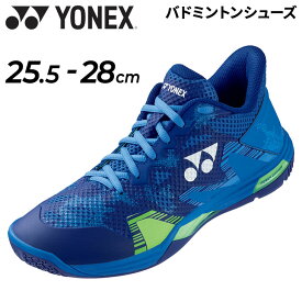 送料無料 ヨネックス バドミントンシューズ メンズ 3E設計 YONEX パワークッションエクリプションZメン 男性用 ローカット 男子 靴 くつ クツ バドシュー 競技 部活 スポーツシューズ/SHBELZ3M