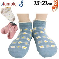 スタンプル キッズ 靴下 3足セット 女の子 13-21cm 子供 子ども こども用 stample フラワーパターン　ア…