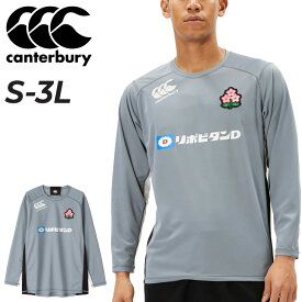 送料無料 カンタベリー 長袖 Tシャツ メンズ ラグビー 日本代表 canterbury ジャパン プラクティスティー JAPAN トレーニング スポーツウェア 遮熱 ドライ 抗菌防臭 トップス 男性 ロンT 練習着 ラガー 服 メンズウェア ブランド アパレル/R44002JP