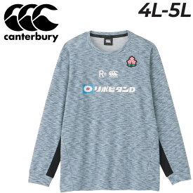 送料無料 カンタベリー 長袖 Tシャツ 4L 5L メンズ 大きいサイズ ラグビー 日本代表 canterbury ジャパン ワークアウトティー ビッグサイズJAPAN トレーニング スポーツウェア 吸汗速乾 通気性 トップス 男性 ロンT ラガー 練習着 メンズウェア ブランド アパレル/R44086JPB