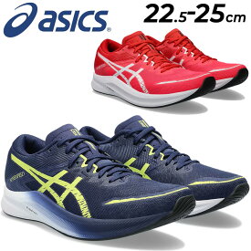 送料無料 アシックス ランニングシューズ 運動靴 ジョギングシューズ レディース asics HYPER SPEED 3 スタンダードラスト マラソン サブ3-3.5 トレーニング ジョギング 陸上 靴 女性 学生 女子 部活生 スポーツシューズ くつ/1012B517