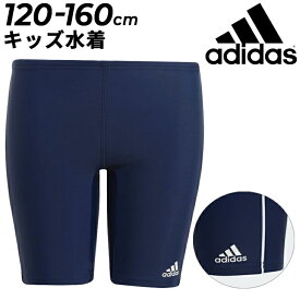 アディダス キッズ ジュニア スクール水着 男の子 adidas スイムハーフスパッツ JAMMERS 120-160cm スイムパンツ 耐塩素 水泳 子供 子ども こども YB SCHOOL 18CM スイムショーツ プール 学校 体育 男児 小学生 園児/25114【返品不可】