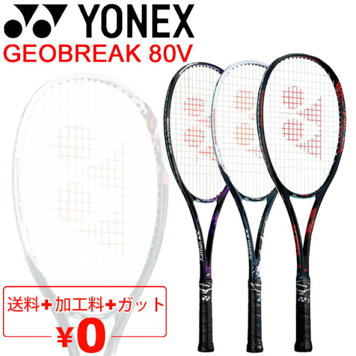 12月スーパーSALE GEOBREAK 80V ソフトテニスラケット ケース付