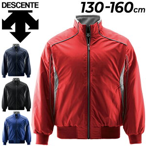 送料無料 デサント ジュニア用 グランドコート 野球 ジャンバー DESCENTE エクスプラス チタンサーモ ジャケット 少年 子ども 130-160cm 中綿 防風 裏起毛トリコット 防寒ウェア アウター ブルゾ