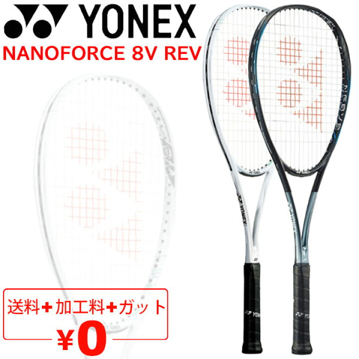 楽天市場】送料無料 ヨネックス ソフトテニスラケット NF8VR ナノ 